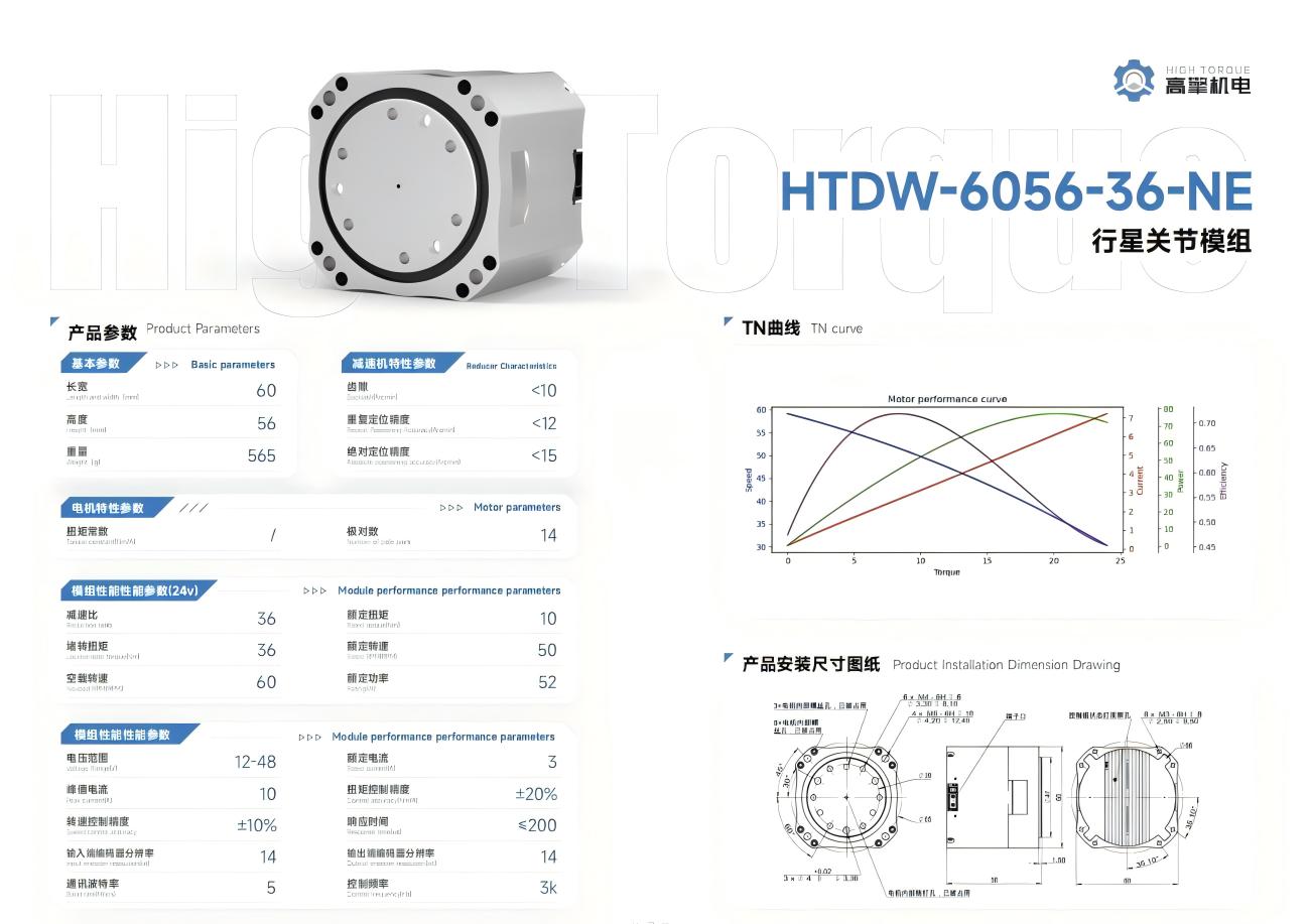 HIGH TORQUE HTDW-6056-36-NE Motor | High Torque Robot Servo Motor for Robotics Development detail image 2