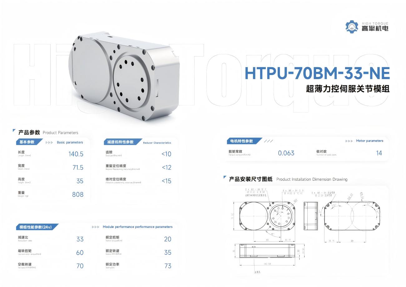 HIGH TORQUE HTPU-70BM-35-NE Motor | High Torque Robot Servo Motor for Robotics Development detail image 1